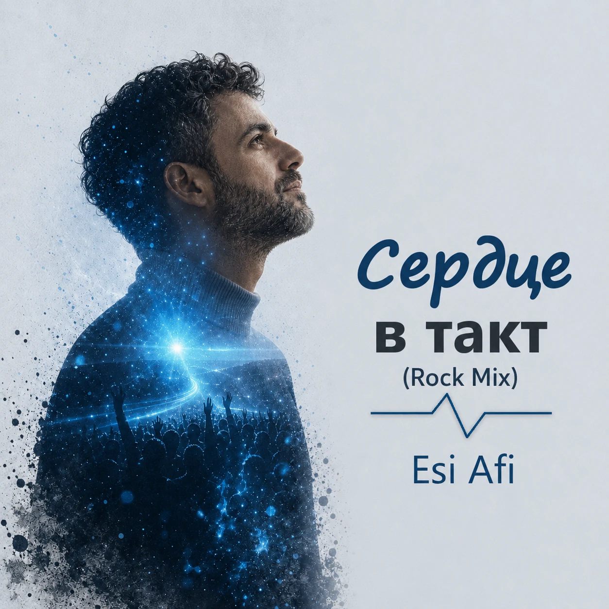 Обложка сингла Сердце в такт (Rock Mix)